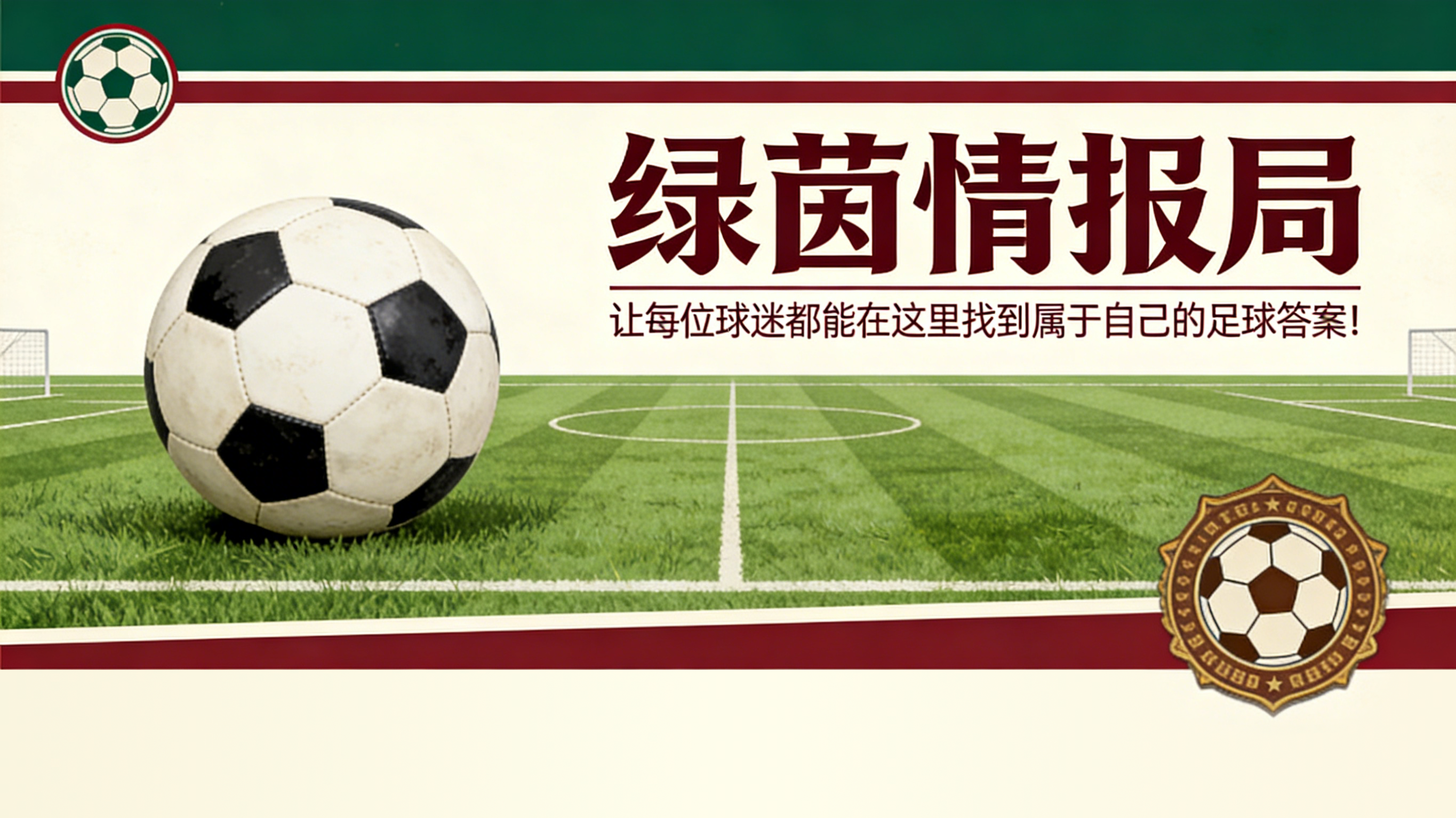 布莱顿：埃尔·马拉的德甲替代者？